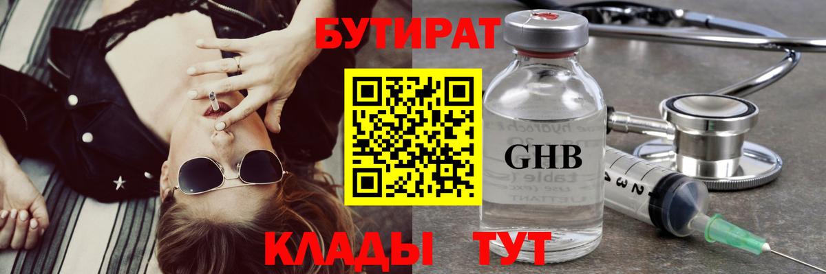 БУТИРАТ бутандиол Кудрово