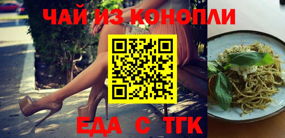 Еда ТГК марихуана  Вход с VPN  Кудрово 