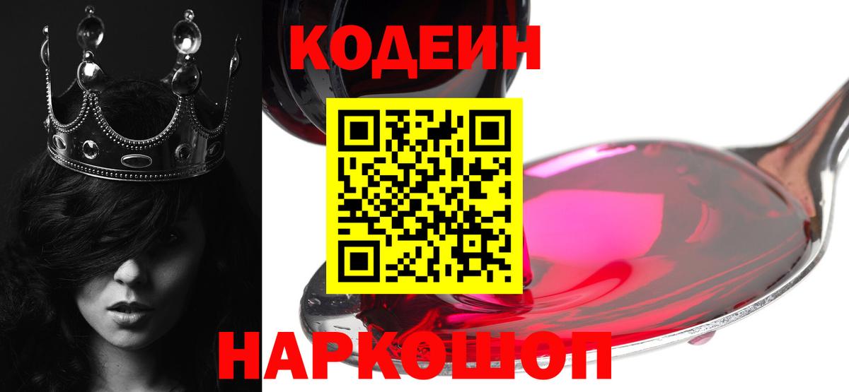 Кодеин напиток Lean (лин) Кудрово