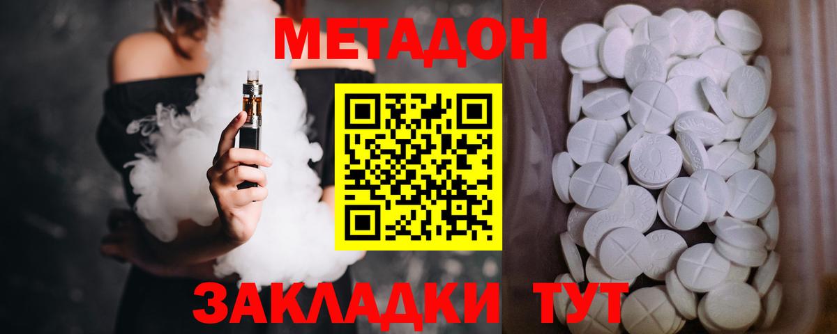 Метадон methadone Кудрово